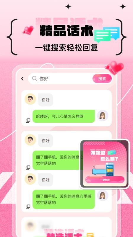 甜蜜恋爱聊天小帮手 甜蜜恋爱聊天小帮手