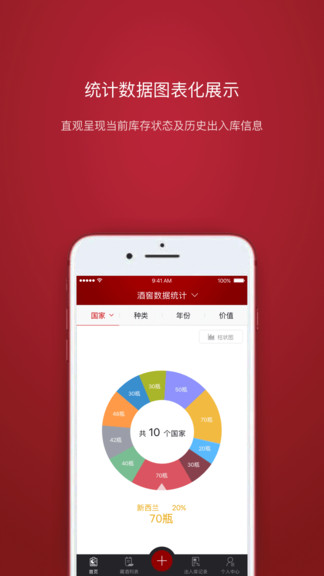 红酒管家
