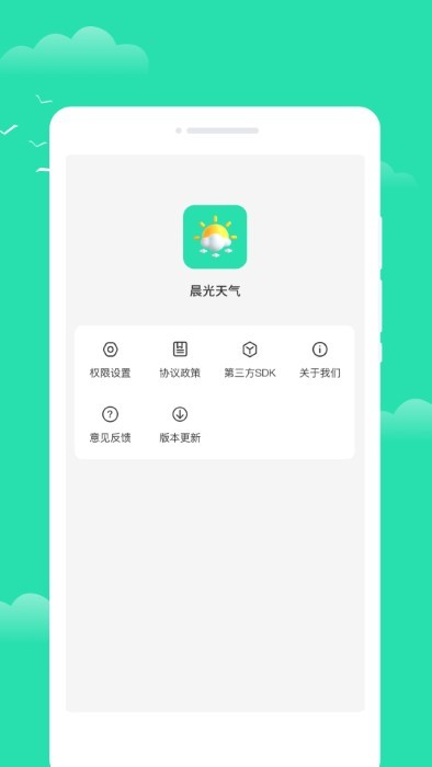 晨光天气
