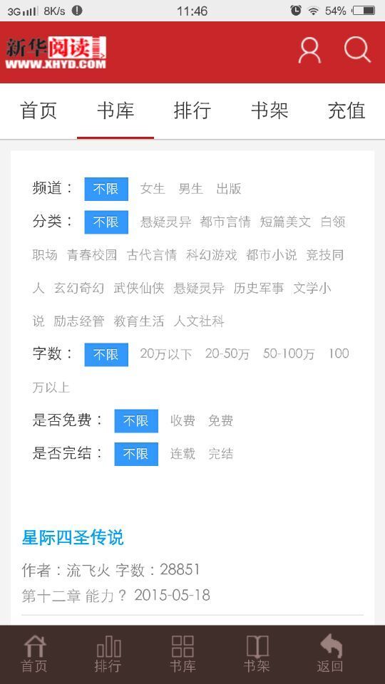 新华阅读