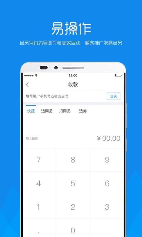 宜店商户端 宜店商户端