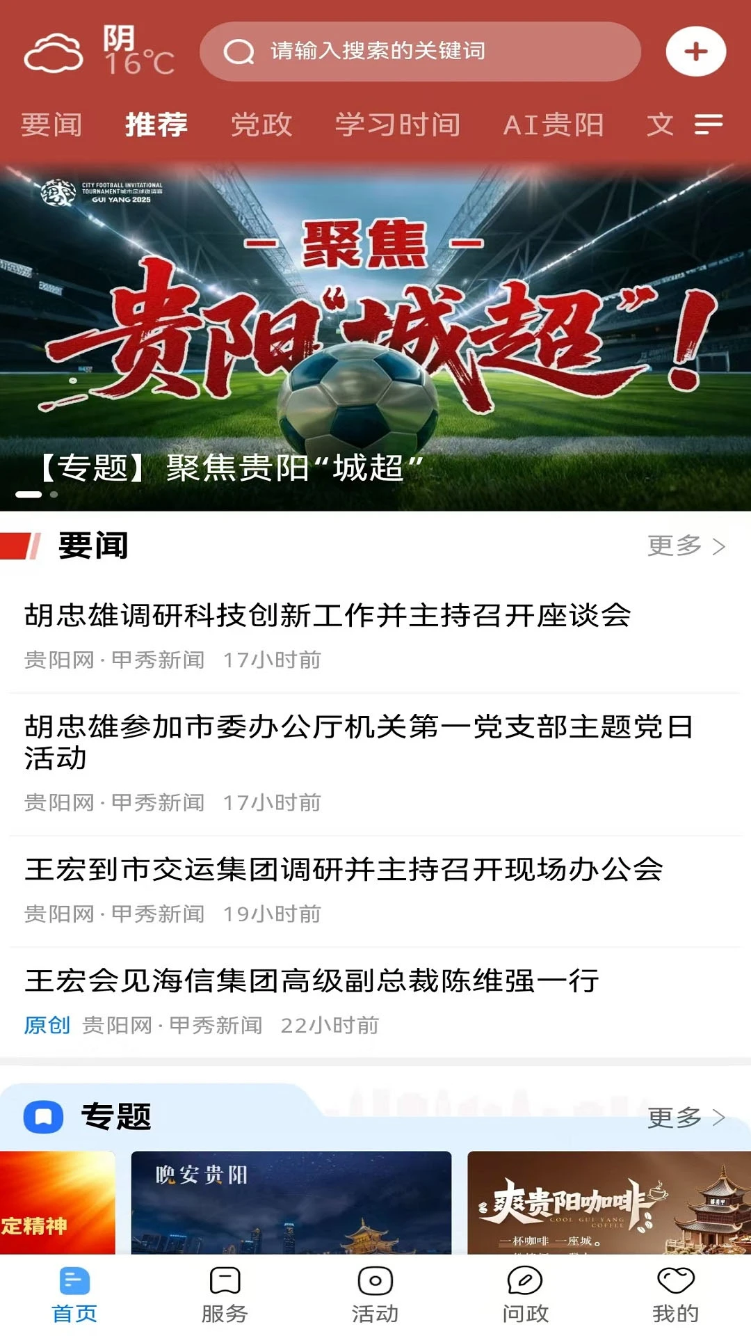 贵阳新闻