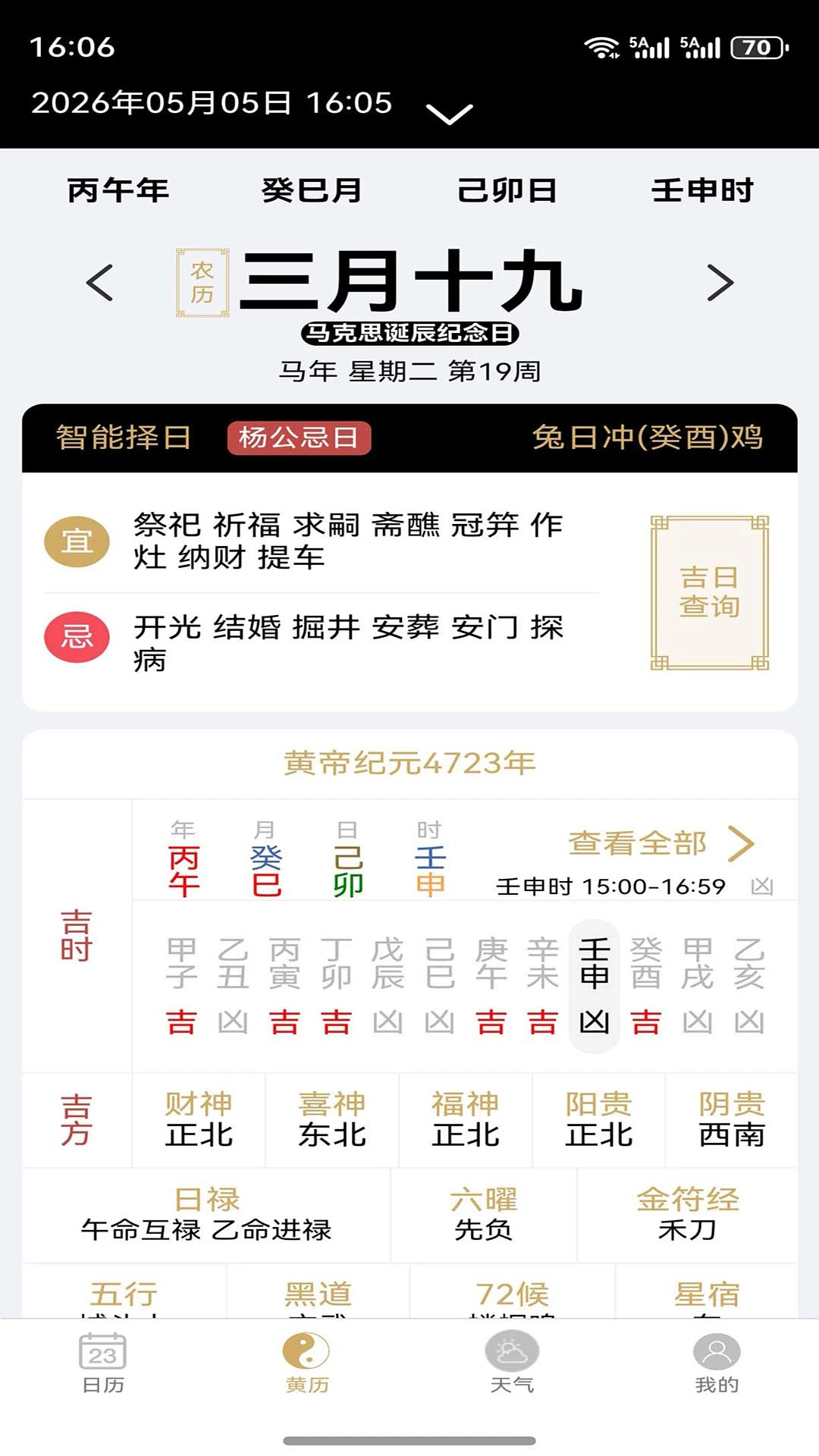云汉万年历