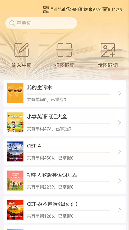 闪记背单词 闪记背单词