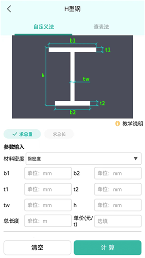 建工计算器 建工计算器