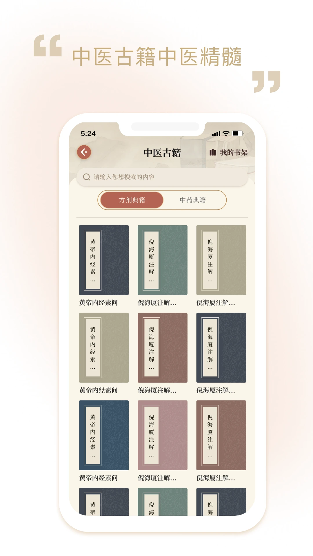 中药方剂