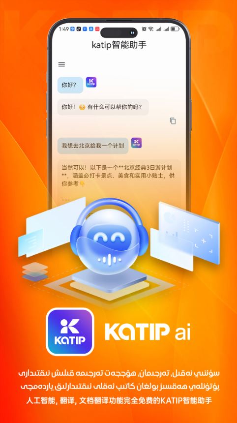 katip智能助手(AI智能助手软件) v1.0.9 安卓手机版