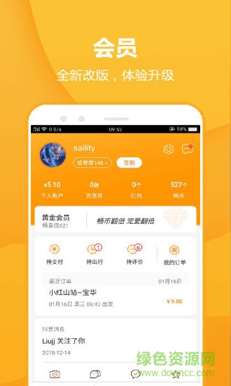 畅途汽车票网上订票
