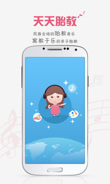 胎教盒子app 安卓版v3.7.5 胎教盒子app 安卓版v3.7.5
