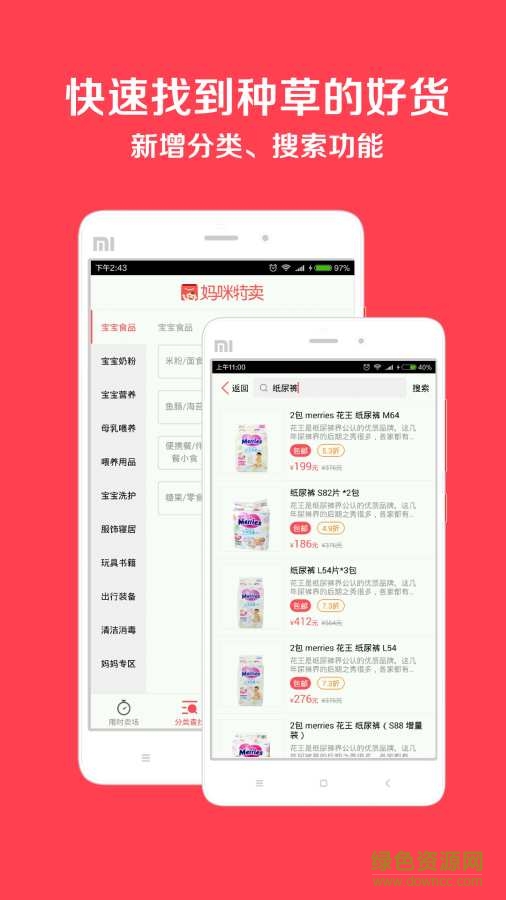 妈咪特卖 妈咪特卖