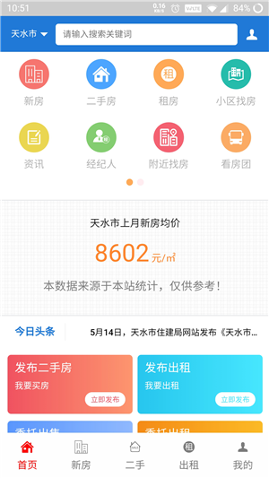天水房产网 天水房产网