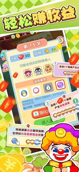 火锅消消消