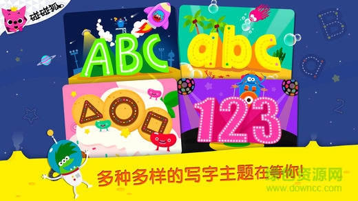 碰碰狐写字母画形状完整版 碰碰狐写字母画形状完整版