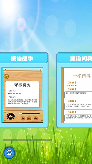 成语故事下载 成语故事下载