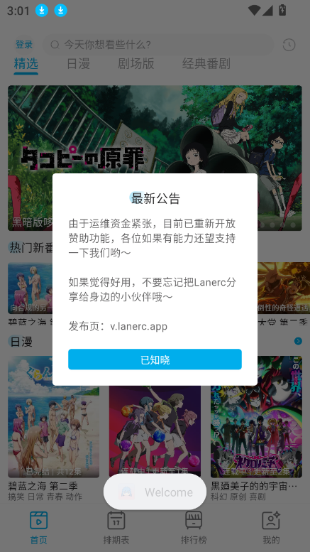 lanerc软件下载安装2026最新版v1.8.3 免费版