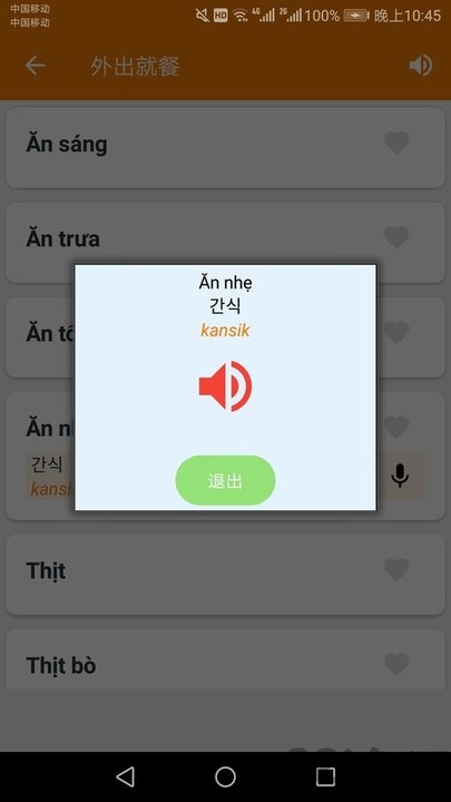 韩语学习帮手