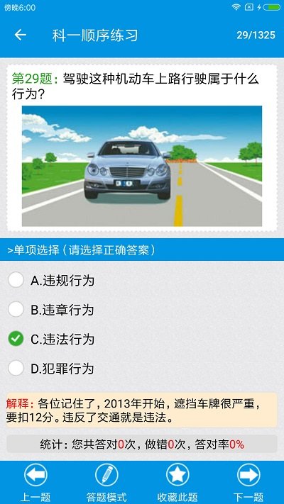 快考驾照科目一