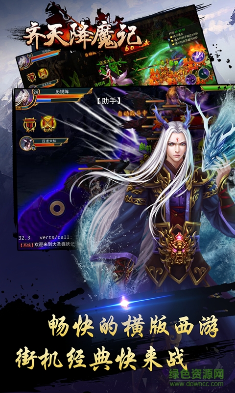 齐天降魔记