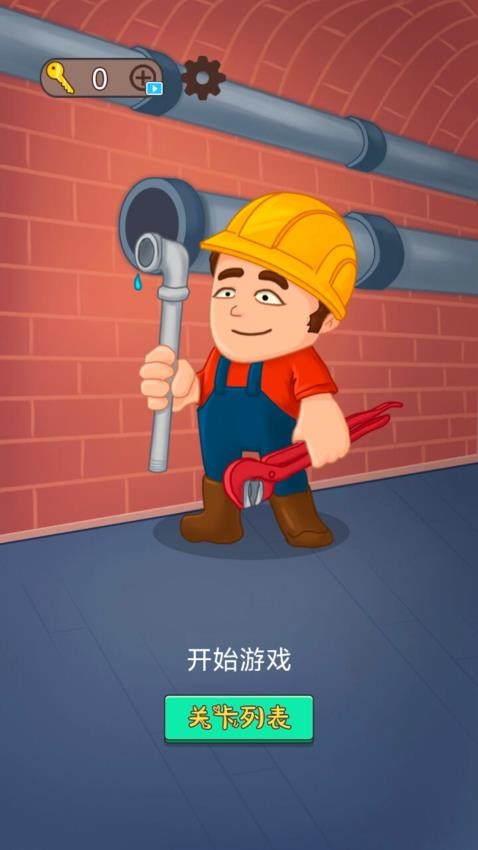 修理小能手