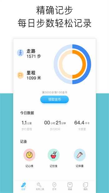 跑步计步器 跑步计步器