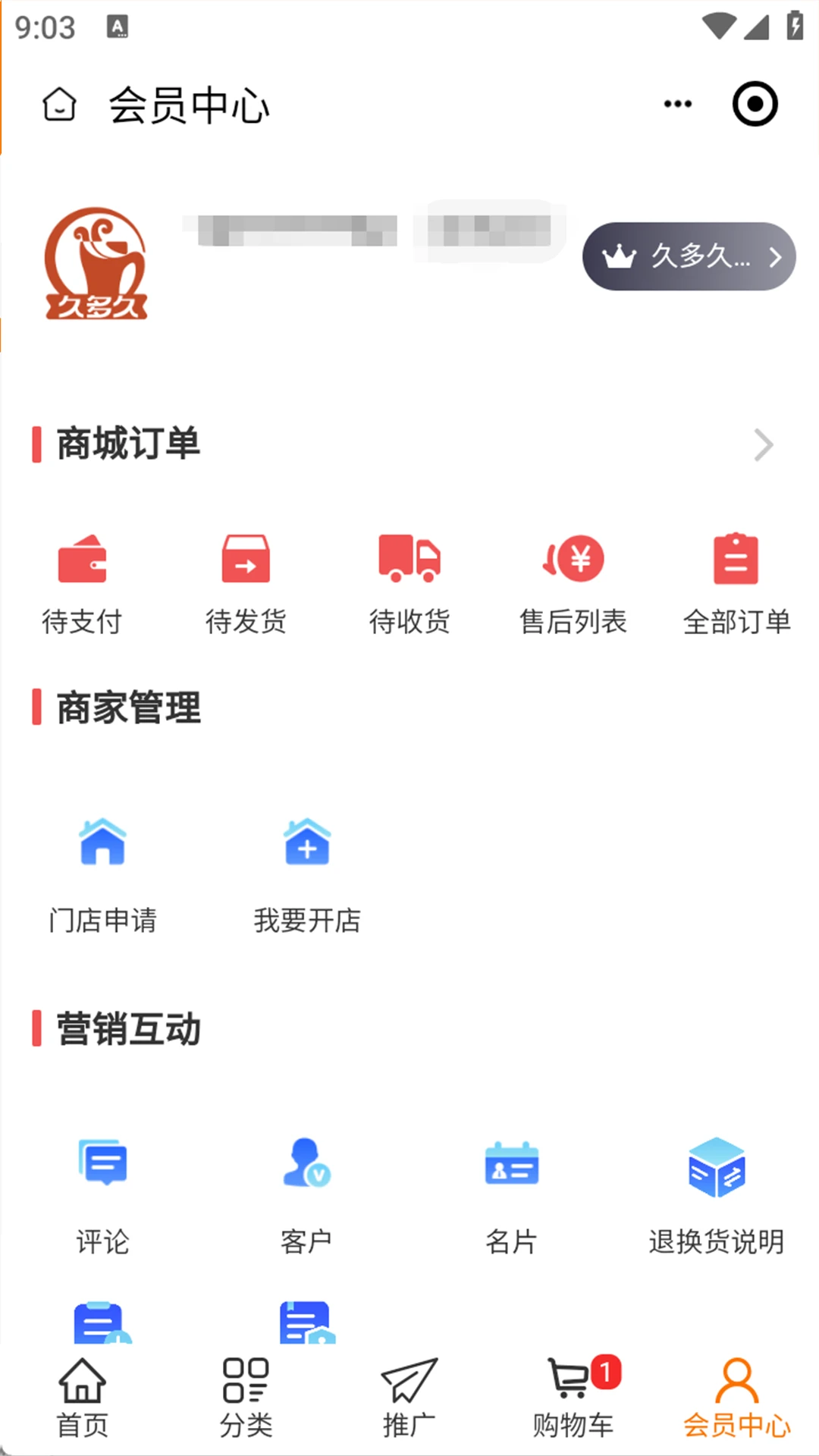 久多久数商