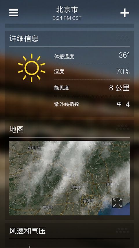 雅虎天气中文版(yahoo天气) v1.64.0 安卓版