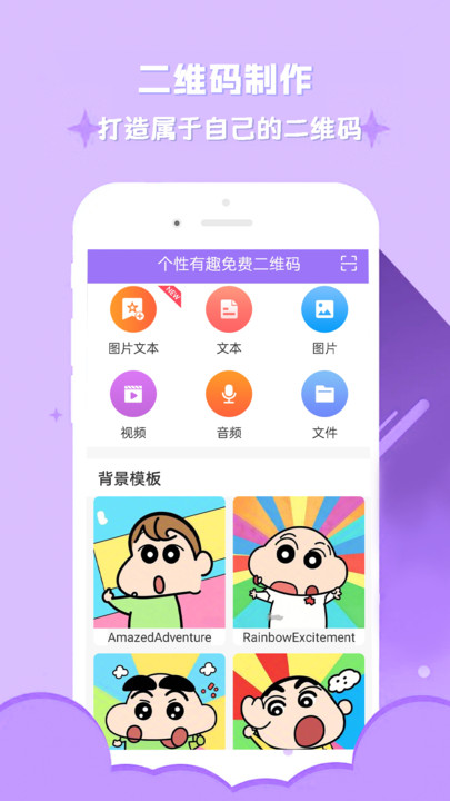 个性有趣免费二维码