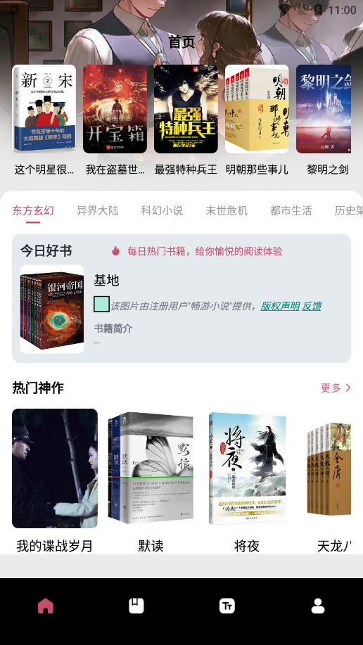 换源