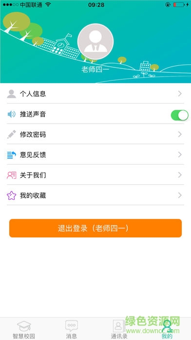 e同教教师端