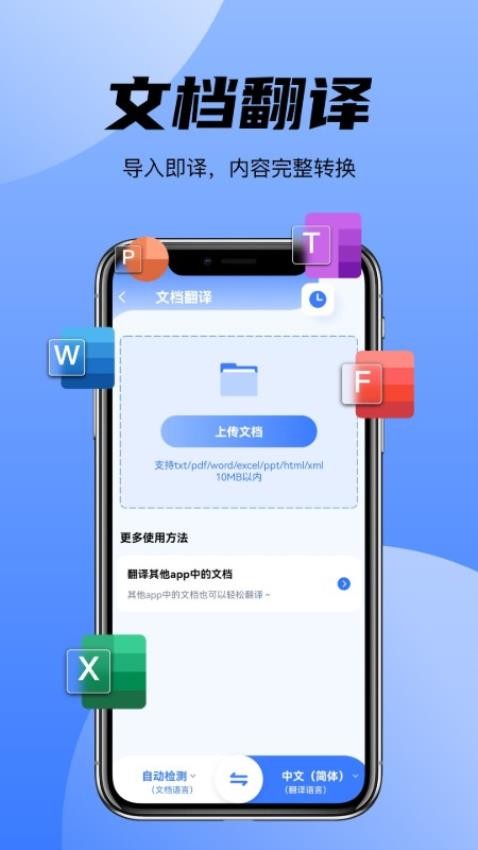 AI翻译君