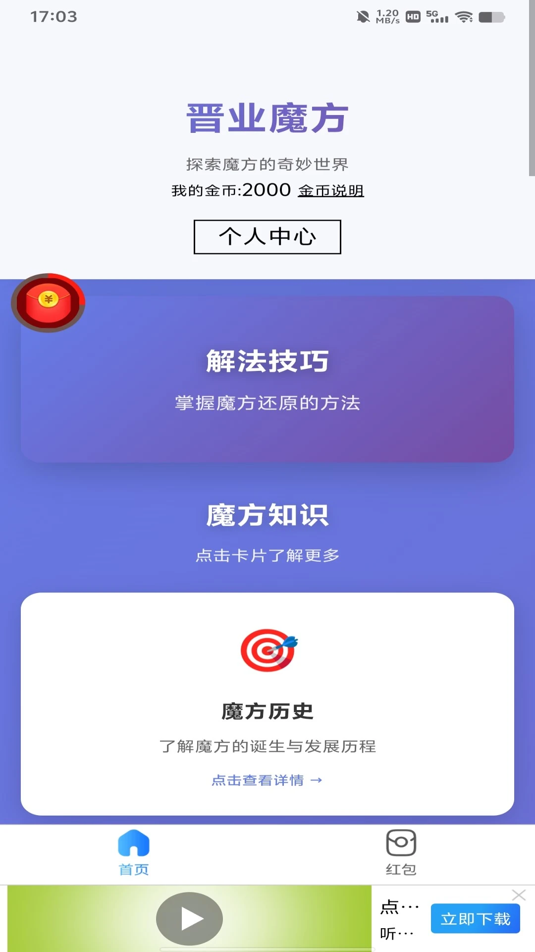 晋业魔方