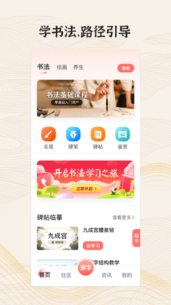 国字云墨韵 安卓版v1.1.19