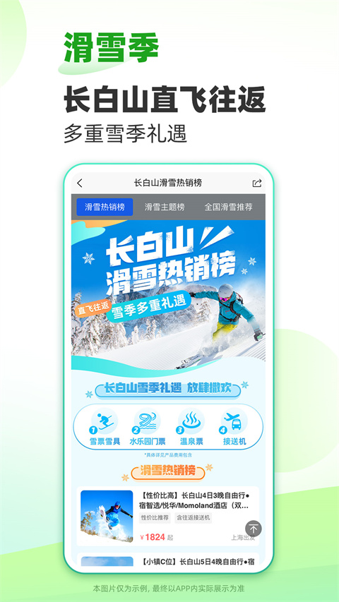 春秋旅游 春秋旅游