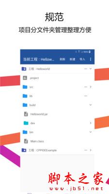 Java编译器IDE(Java编程手机软件) v2.7.0 安卓版