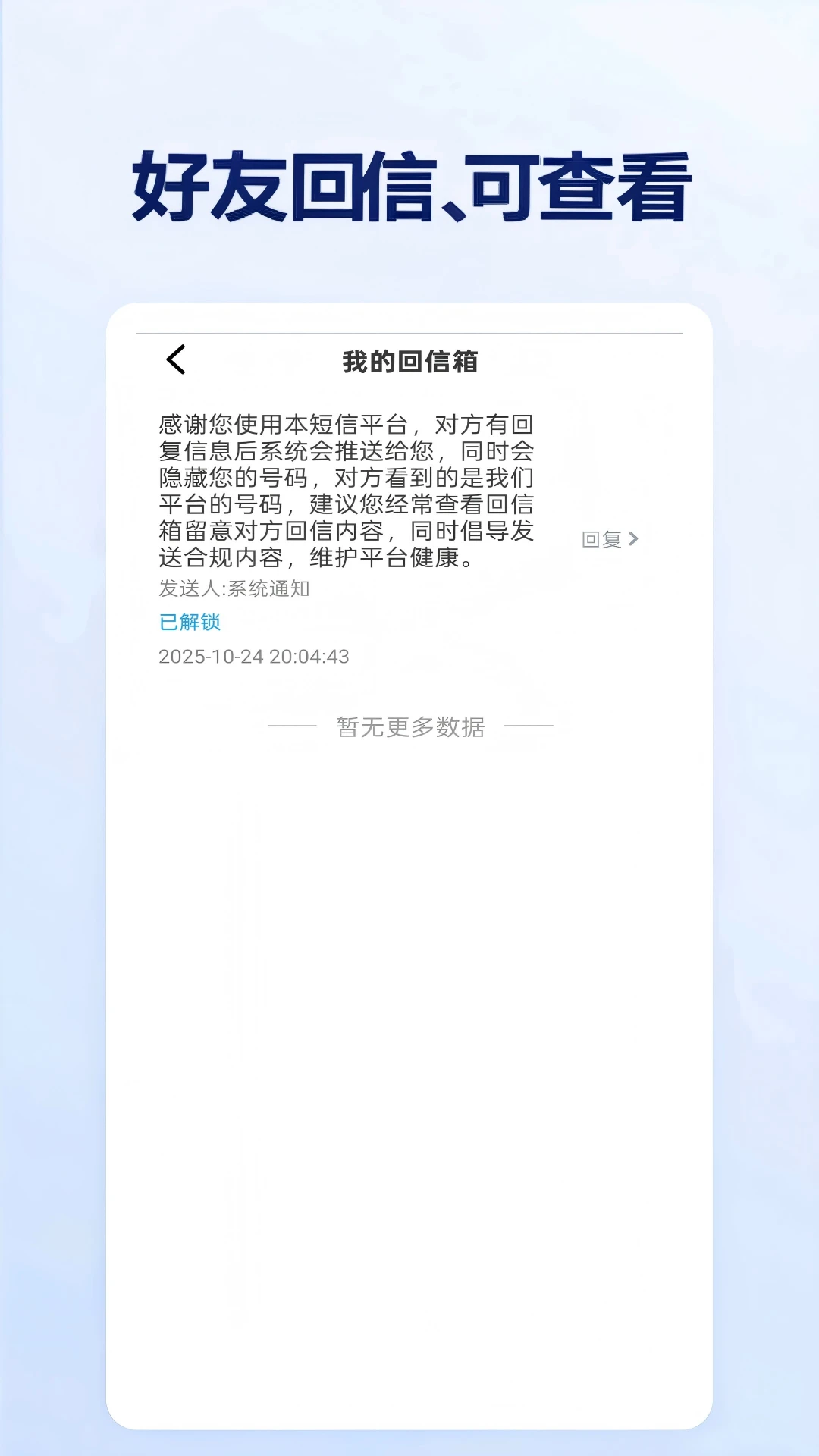 多号短信代发