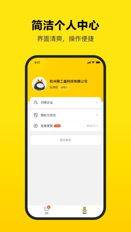 工巢管理端