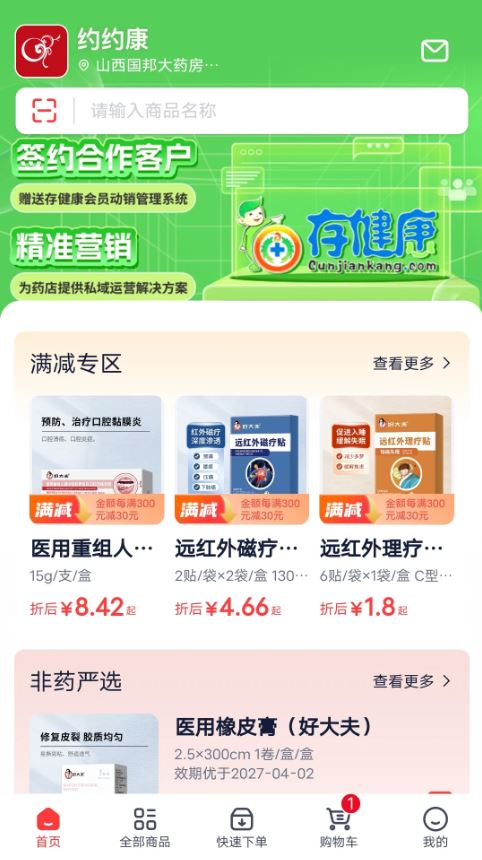 约约康(医药健康服务平台) v2.8.16 安卓手机版
