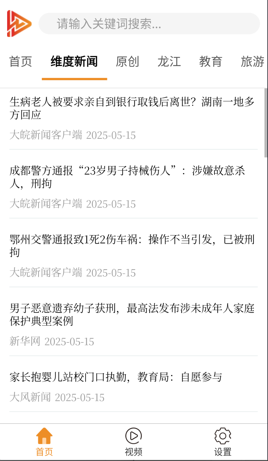维度新闻