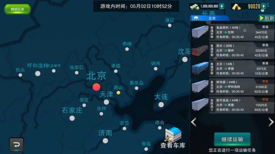 卡车大亨:遨游神州