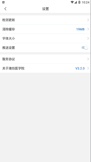 潍坊医学院官方版