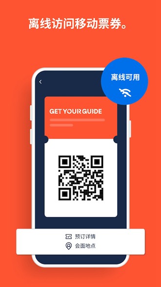GetYourGuide简体中文版 安卓最新版v24.26.1