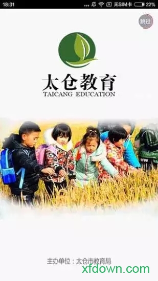 太仓教育
