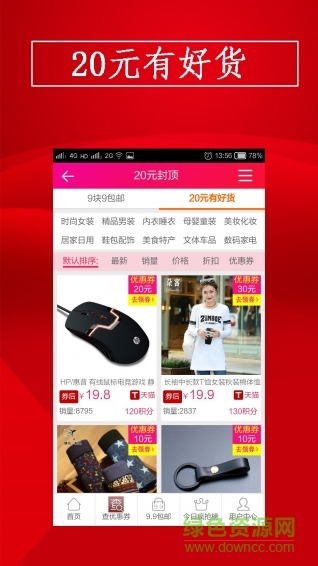 天猫淘宝优惠券 天猫淘宝优惠券