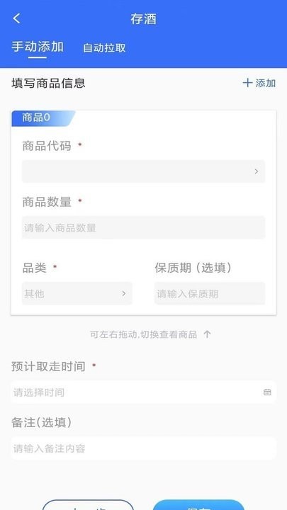 月泉存酒软件