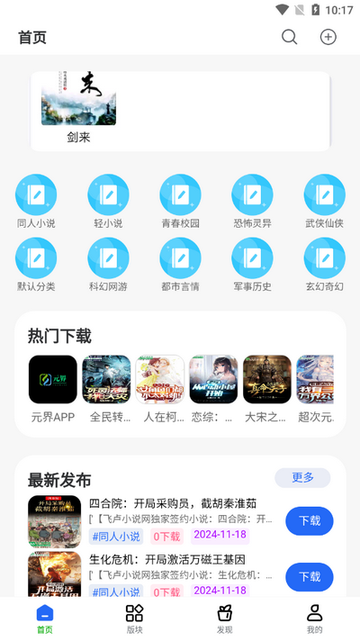 起源社区 安卓版v1.1.3