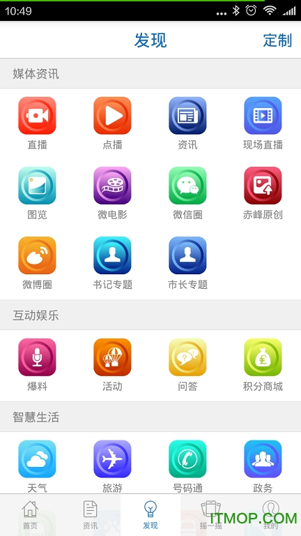 智慧赤峰直播客户端