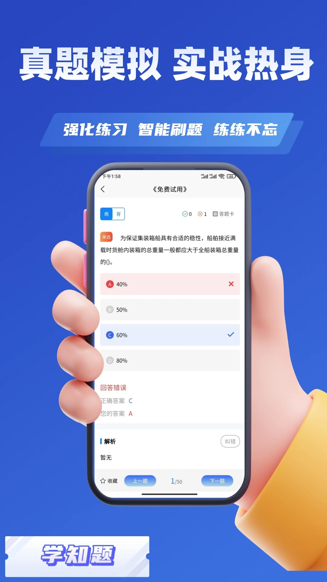 海运两员考试学知题-海事两员题库