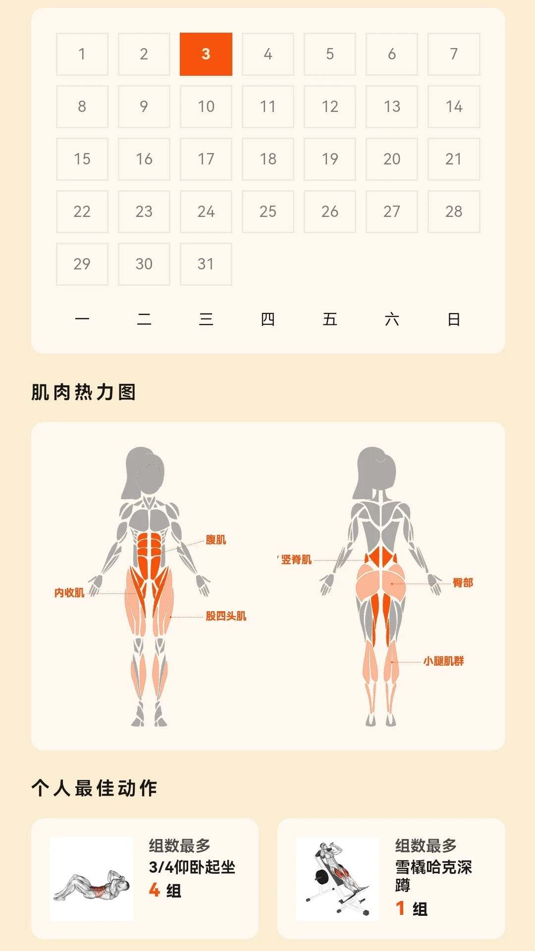 铁磁健身