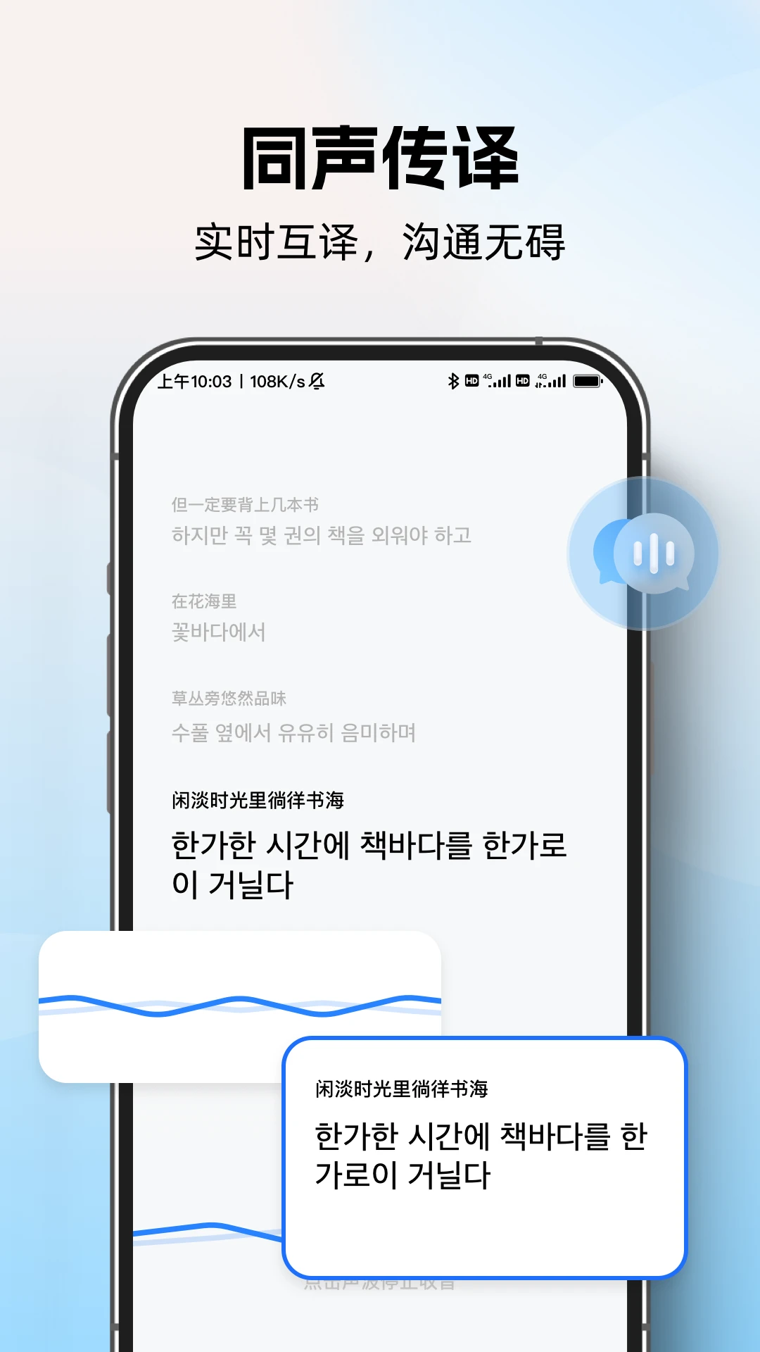 AI全球翻译官