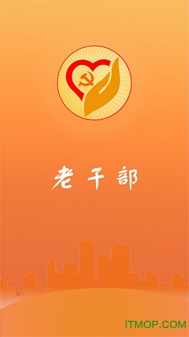 老干部 老干部